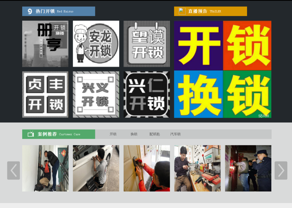 铁锋黔西南开锁网门户网站